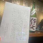 立ち飲み処 架け橋 - 酒造からの手紙