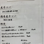 ヌードル＆スパイスカレー 今日の1番 - 本日の煮干(メニュー)