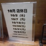 イエノミ ナニワ 301 - 今月のお休み