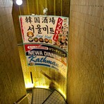 ネパール民族料理店 ネワーダイニング - 