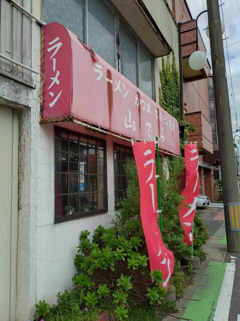 山でら &ndash; 大和町の食堂｜ランチ営業の地元グルメ