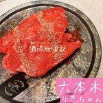 りきちゃん 東京西麻布店 - 