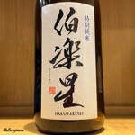 しゃぶしゃぶ 寛 - 伯楽星 特別純米酒