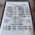 朝から中華 まんふく - 