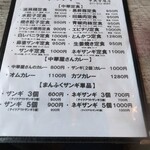 朝から中華 まんふく - 