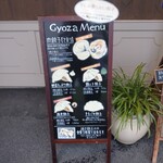 餃子商店 つむぎ - 