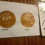 ストーン - 百名店ステッカー