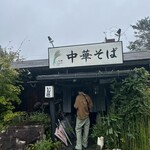 いな穂 - 