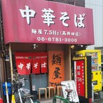 中華そば 麺屋7.5Hz - 