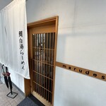 鯛白湯らーめん ○de▽ - 