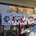 手打十段 うどんバカ一代 - 