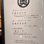 奥 - コースメニュー