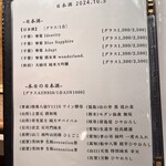 奥 - ドリンクメニュー