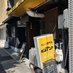 カレー専門店 ビィヤント - 外観