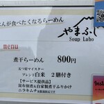 らーめんやまふじ - 