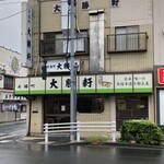 永福町 大勝軒 - 