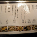 薮伊豆総本店 - 暖かいメニュー