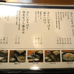 薮伊豆総本店 - 冷たいメニュー