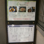 薮伊豆総本店 - ランチメニューと蕎麦前メニュー