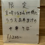 中華そば 紆折 - 