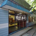 噴出しガーデン - 