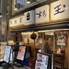 鮨・酒・肴 杉玉 蒲田駅西口