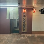 ふれあいの里 駅前店 - 