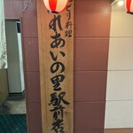 ふれあいの里 - 