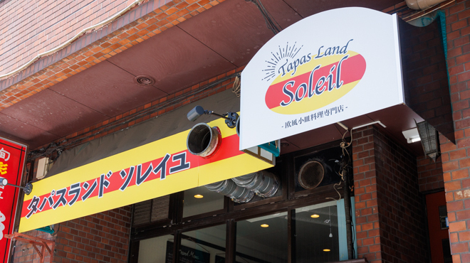 タパスランド ソレイユ