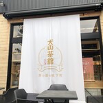 ショコラ覚王山花壇 犬山店 - 