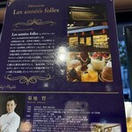 パティスリー レザネフォール - レザネフォールとは1920年代フランスを指す言葉らしい