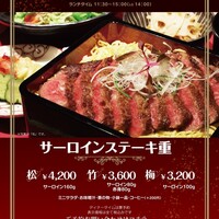 スペシャルメニュー　サーロインステーキ重【松】