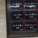 福宝 - 定食メニューの一部