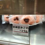 おむすびせんごくや - 