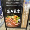 魚力食堂 ラスカ小田原店