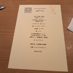 Restaurant Honjin - コース内容