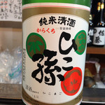 さきと - ひこ孫（埼玉） 2014.04