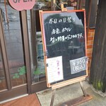 キッチン ブルー グローブ - 本日の日替わり