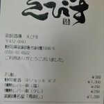 御厨酒場 えびす - 