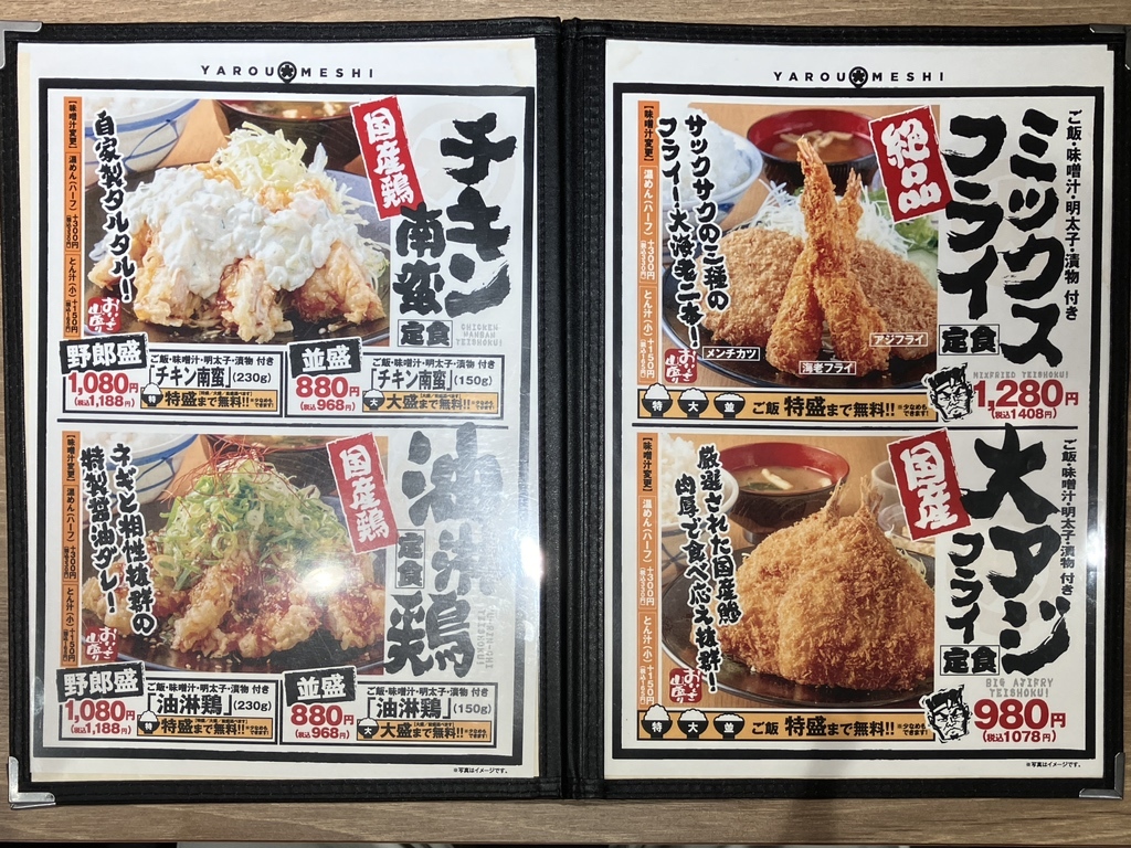 メニュー写真 : 野郎めし 蒲田東口店 - 蒲田/食堂 | 食べログ
