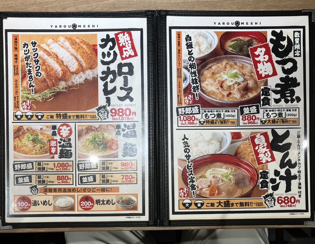 メニュー写真 : 野郎めし 蒲田東口店 - 蒲田/食堂 | 食べログ