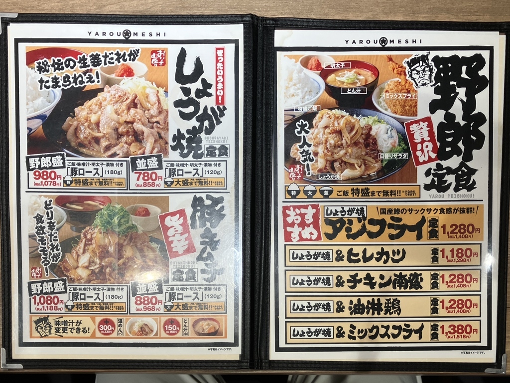 メニュー写真 : 野郎めし 蒲田東口店 - 蒲田/食堂 | 食べログ