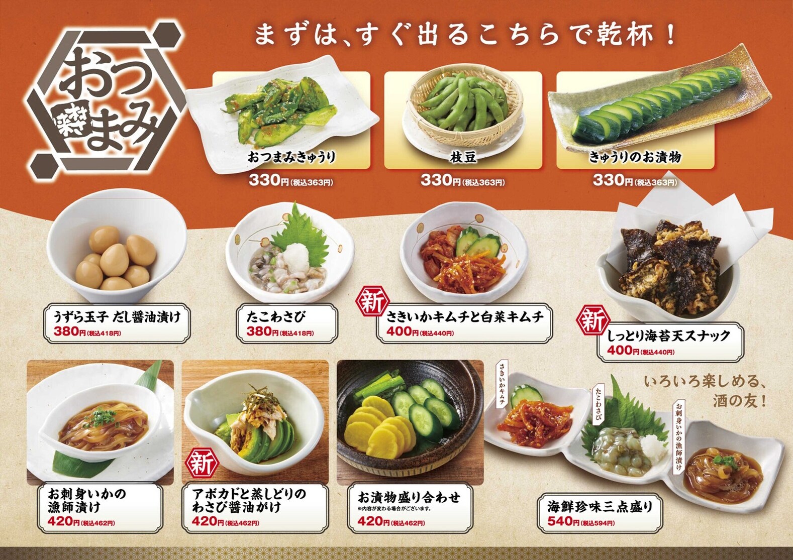 メニュー写真 : 村さ来 船橋競馬場前店 - 船橋競馬場/居酒屋 | 食べログ