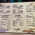 ラーメン 大戦争 梅田店 - メニュー