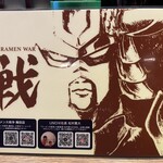 ラーメン 大戦争 梅田店 - メニュー裏面