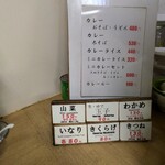 一由そば - カレー系メニュー