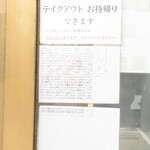 一由そば - テイクアウトのご案内