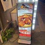 釜焼鳥本舗 おやひなや 梅田阪急東通り店 - 