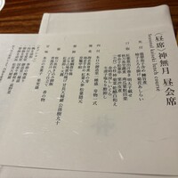 呉竹 - 
