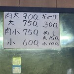 松本中華そば店 - 
